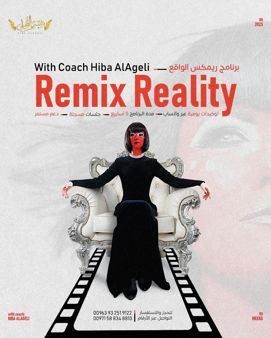 Reality Remix