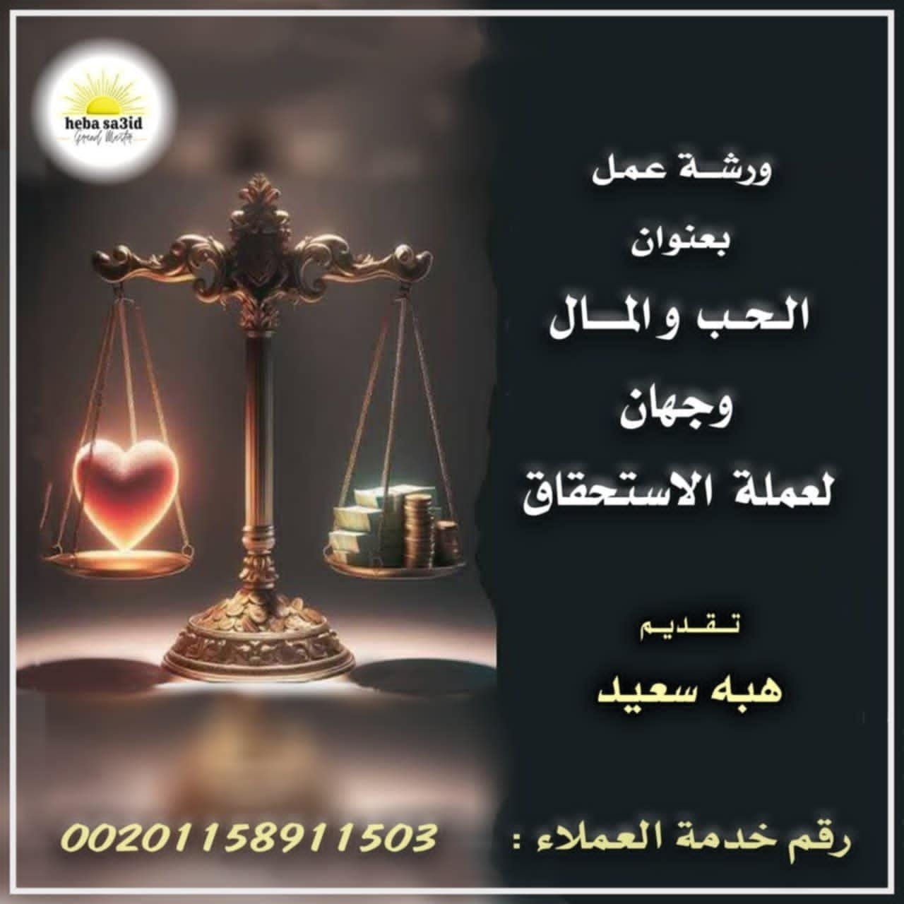 Love And Money... Two Sides Of The Same Coin