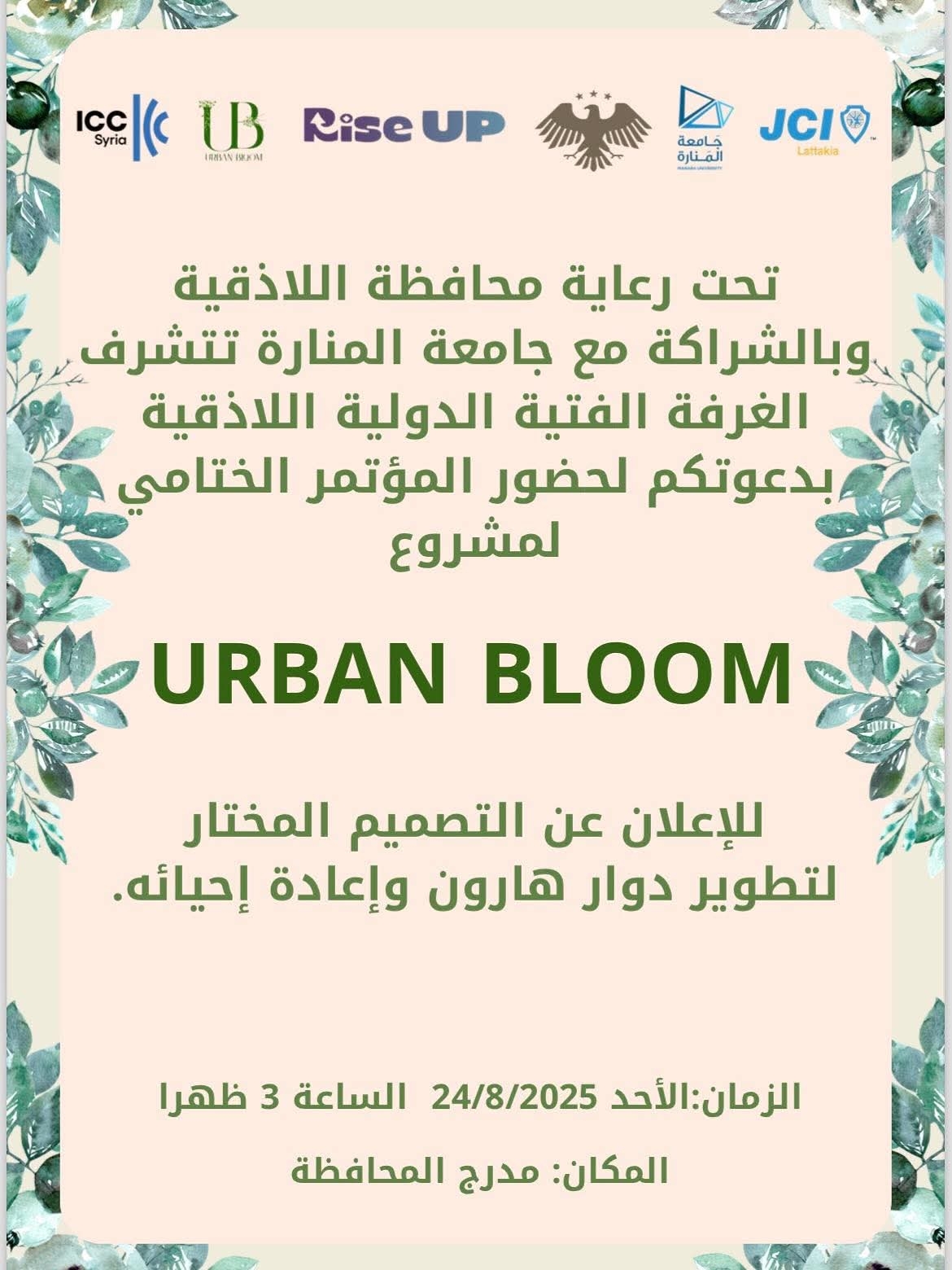   Creativity Towards A More Beautiful City with Coach Basima Barhoum