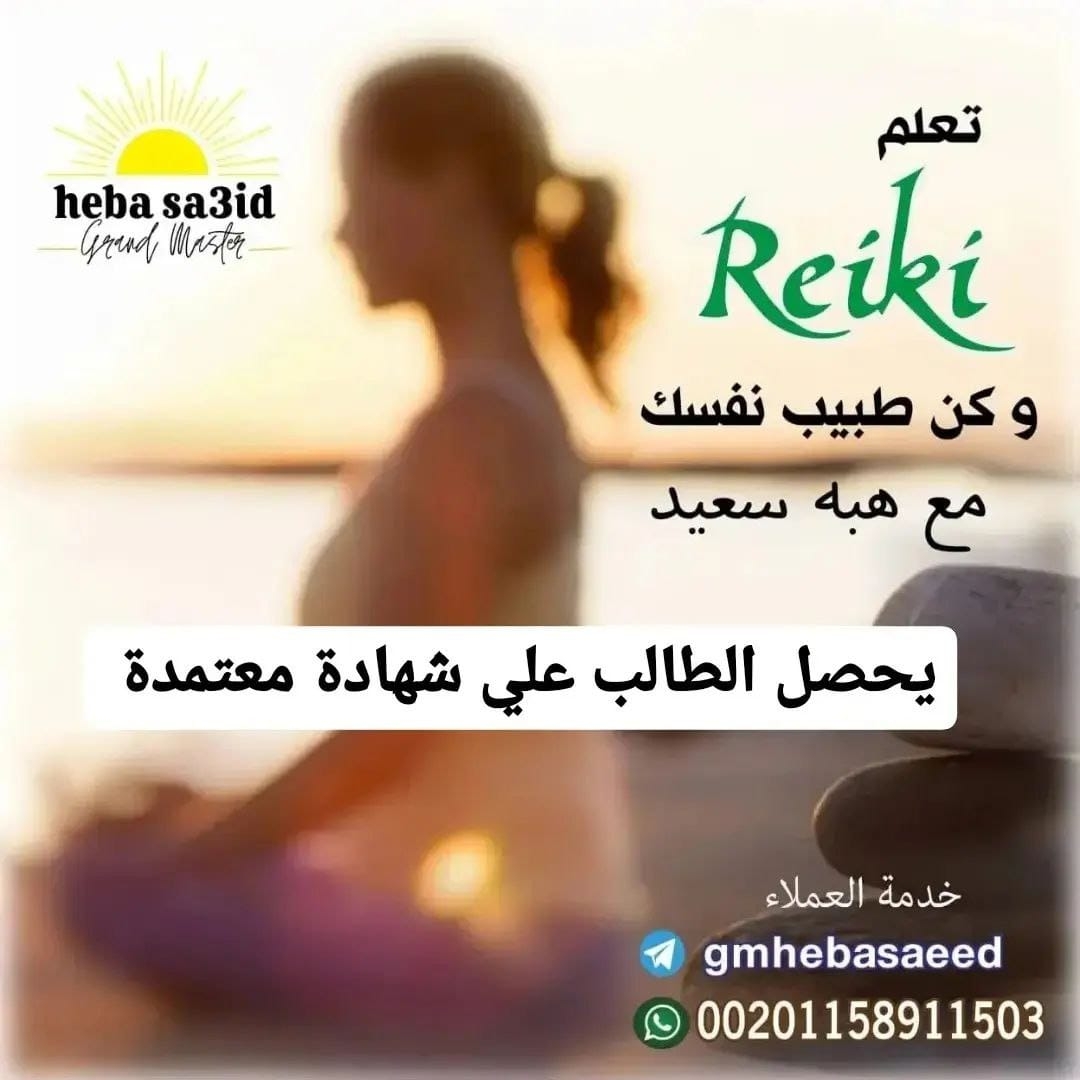 Reiki Healer Diploma Level 1+2+3 by Coach Heba Saeid